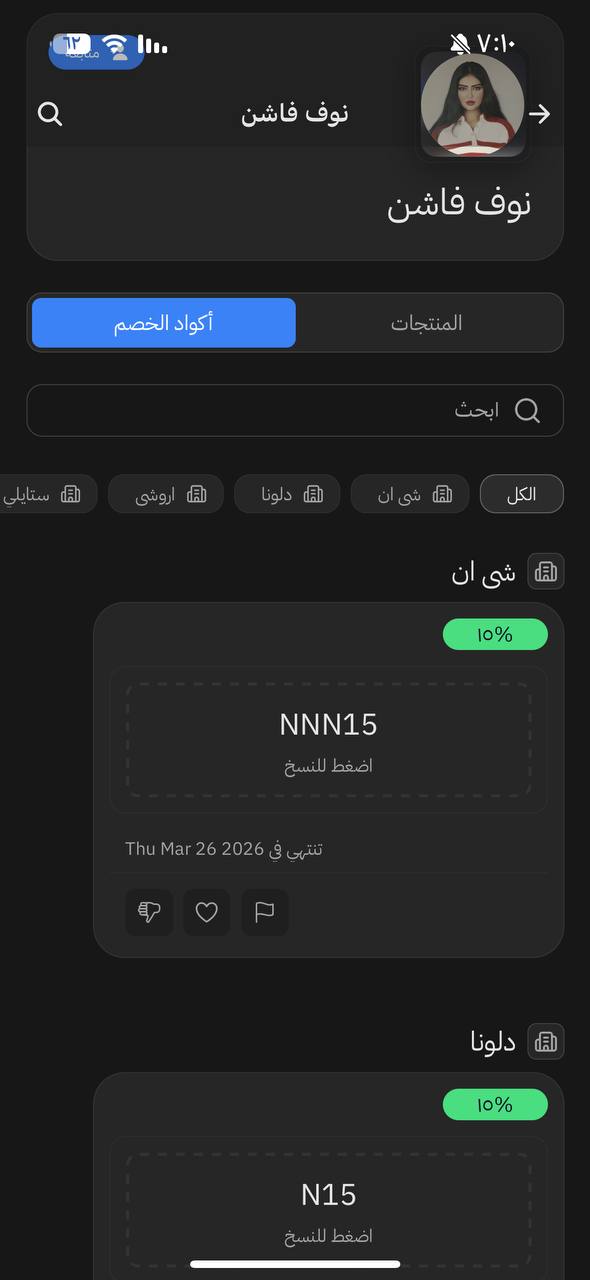 معاينة اكواد الخصم